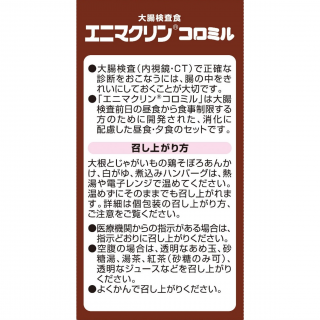 大腸検査食エニマクリン コロミル 2食セット 展開図